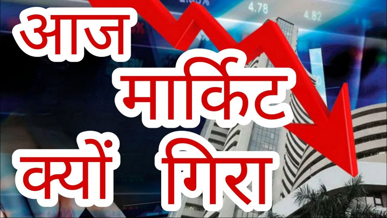 Aaj stock market kyun gira? Badi Giravat, COVID Ke Chakkar, Aur Global Impact Ka Khulasa! #StockMarket #MarketWatch